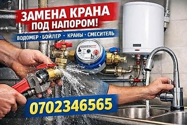 Монтаж и замена сантехники Больше 6 лет опыта