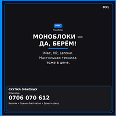 Категория: Скупка компьютеров и ноутбуков МОНОБЛОКИ — ДА, БЕРЁМ