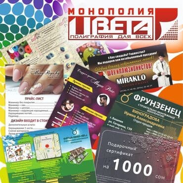 новая полиграфия бишкек: Чачма басып чыгаруу, Лазердик басып чыгаруу, | Сертификаттар, Табличкалар, Этикеткалар — 1