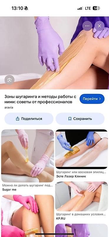 Шугаринг (сахарная депиляция) Профессиональная эпиляция сахарной
