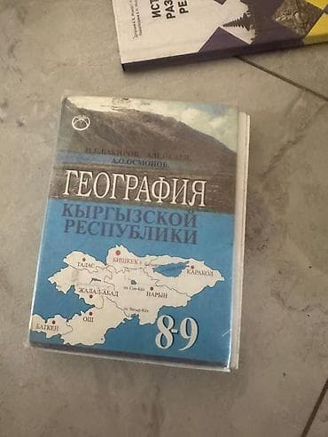 Китептер жана журналдар: Подборка школьных учебников (на русском языке): - Химия, 8 класс — — 10
