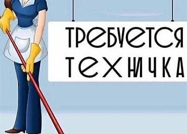 куликовский вакансия: Требуется Уборщик, Оплата: Дважды в месяц — 1
