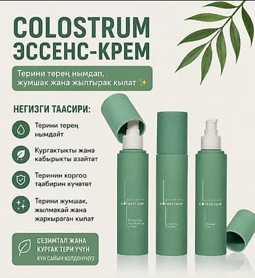 essens: Essens Colostrum Nourishing Face & Body Cream — питательный крем — 3