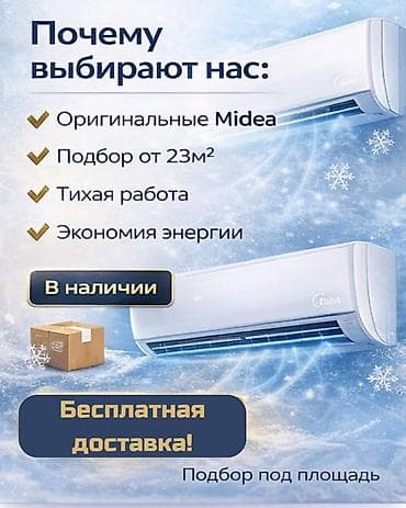 кедровый баня: Сплит-система, Midea, 20-25 м² — 2