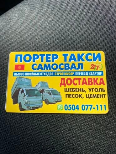 кудайберген военный городок: Өзү төкмө, Курулуш таштандыларын чыгаруу, Регион боюнча, Шаар ичинде, жүк ташуучу жумушчусу менен — 2