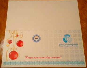 монеты разных стран: Поздравительные открытки с Новым годом, двойные, надписи на — 17