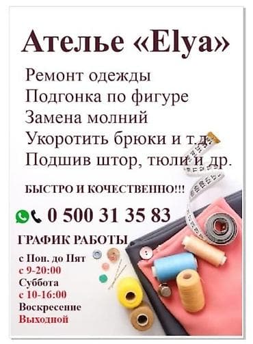 Ремонт, реставрация одежды | Ателье | Штаны, брюки