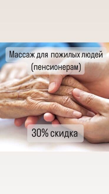 парный массаж: Массаж
Лечебный 
Классический 
Спортивный 
Гериатрический массаж — 3