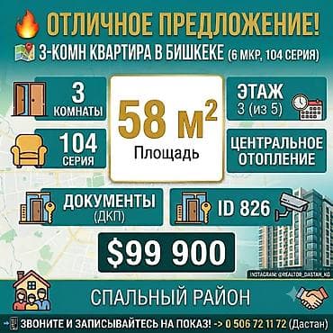 3 комнаты, 58 м², 104 серия, 3 этаж