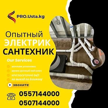 Электрик | Установка счетчиков, Демонтаж электроприборов, Монтаж выключателей Больше 6 лет опыта — 1