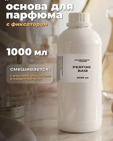 Личные вещи: Парфюмерная основа с фиксатором — PERFUME BASE, объем 1000 мл. - — 1