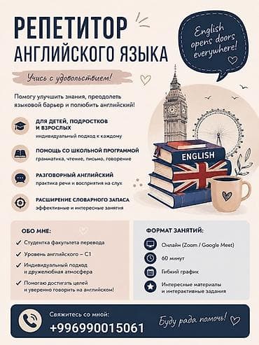 Репетитор