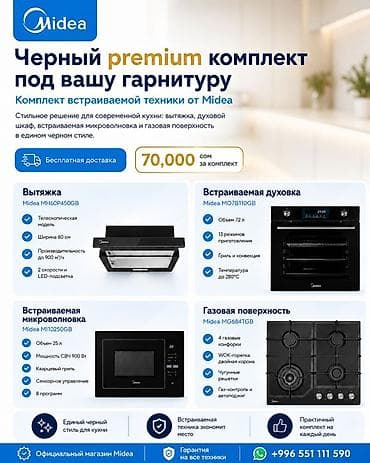 Черный комплект встраиваемой техники Midea — стильное решение для