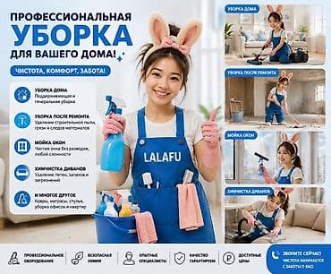 профессиональная уборка: Уборка помещений, | Генеральная уборка, | Дома — 1