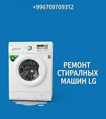 куплю стиральная машина: Ремонт стиральных машин — 1