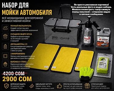 Аксессуарлар жана тюнинг: Набор для мойки автомобиля — всё необходимое для бережной и — 1