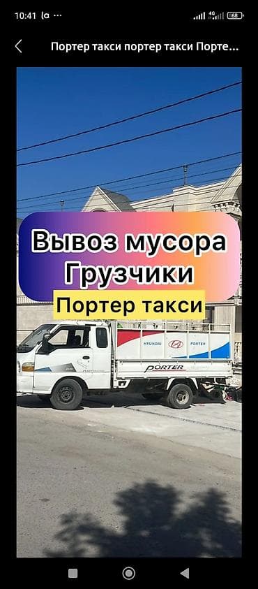 sprinter 315: Заказать Хендай портер, Вывоз строй мусора, C грузчиком — 1