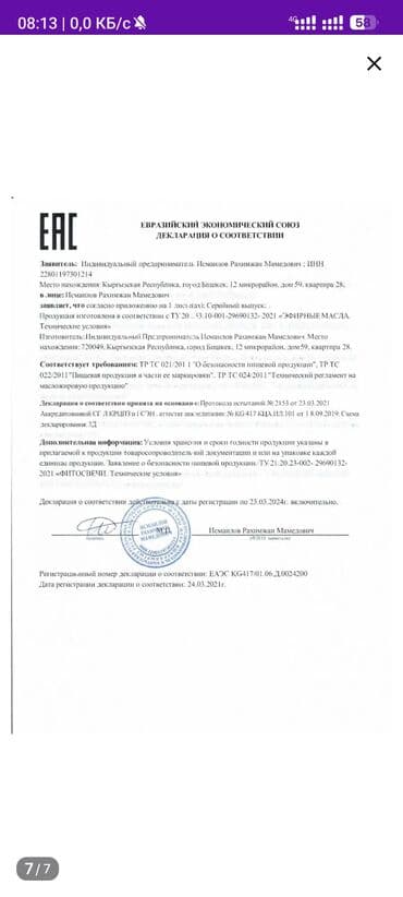 сибирская здоровья бишкек: Фито - Свечи Свечи женские из натуральных компонентов Наш адрес — 7