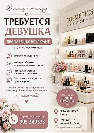 Вакансия: продавец‑консультант в бутик косметики Описание роли: - lalafo.kg да Вакансия: продавец‑консультант в бутик косметики Описание роли: -