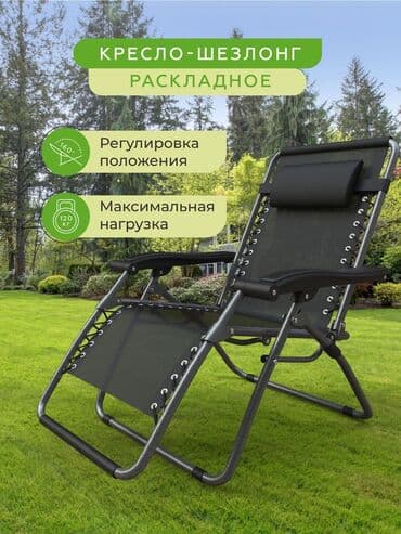 складное кресло для отдыха на природе: Бакча отургучу — 2