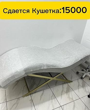 Сдается в аренду косметологическая кушетка. - Тип: профессиональная