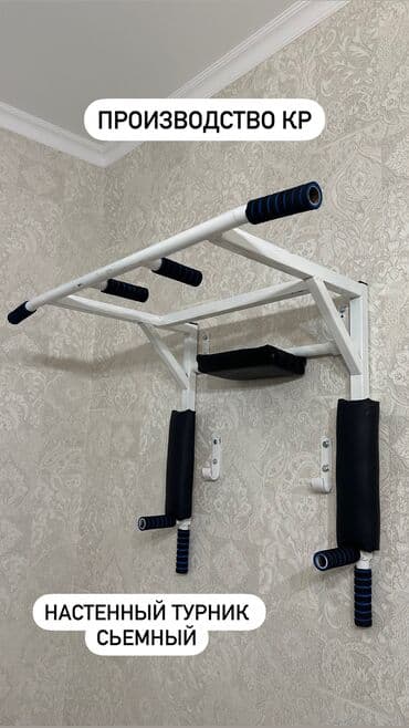 купить турник и брусья для дома: Турник, Новый, Бесплатная доставка — 1