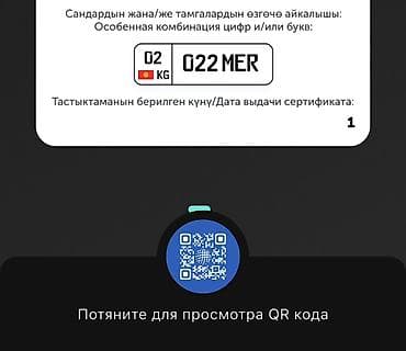 х2 00: Эксклюзивная комбинация автомобильного номера: 022 MER (регион 02 KG — 1