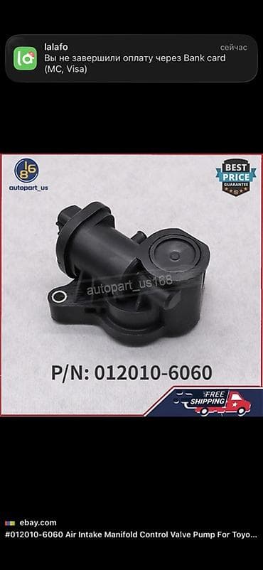 обогриватель для авто: Клапан двигателя Toyota — 2