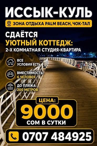 частные дома: Коттедж, Palm Beach, Чок-Тал, 5 мест — 2