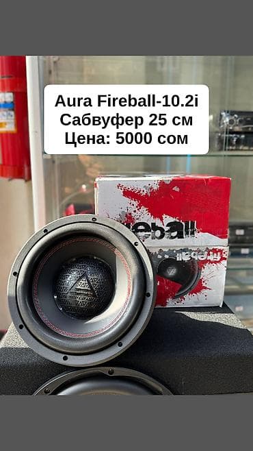 Аксессуары и тюнинг: Продаю Сабвуферы 
Продажа и установка — 8