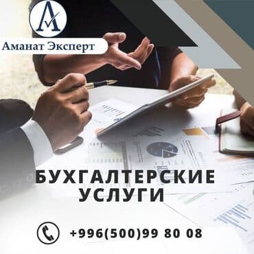 где точно дадут кредит с плохой кредитной историей бишкек: Бухгалтерские услуги | Консультация, Работа в 1С, Регистрация юридических лиц — 1