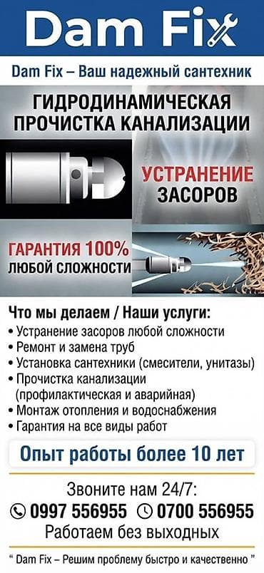 Ремонт сантехники Больше 6 лет опыта