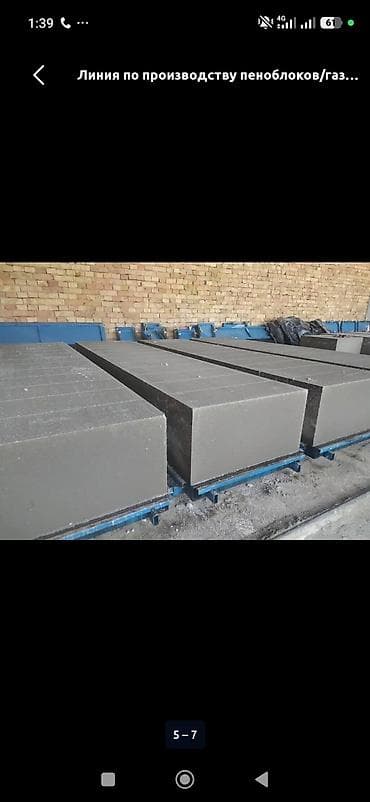 Универсальное оборудование: Линия по производству пеноблоков/газоблоков (неавтоклавного ячеистого — 3