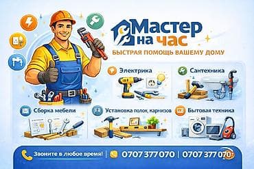услуги сантехник электрик плотник: Мелкосрочные работы, Муж на час — 4