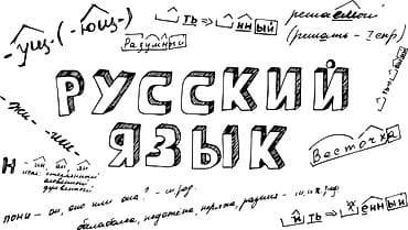 Языковые курсы: Языковые курсы Русский Для взрослых, Для детей — 2