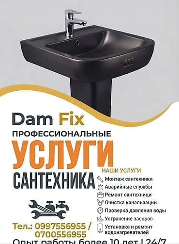 Услуги по строительству и ремонту: Монтаж и замена сантехники Больше 6 лет опыта — 1
