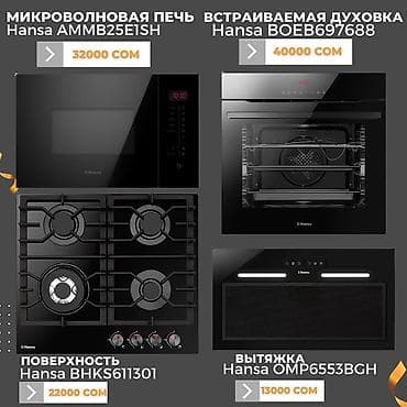 Кухонные плиты и варочные поверхности: Новый — 4