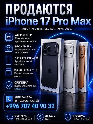 IPhone 17 Pro Max, Новый, 256 ГБ, Коробка