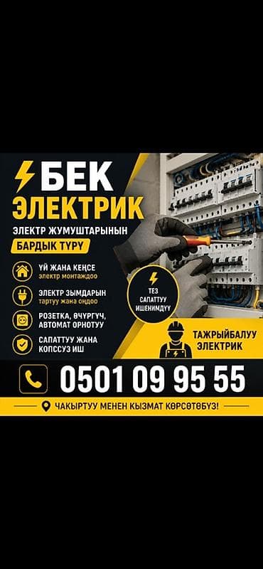Электрики: Электрик | Электромонтажные работы 1-2 года опыта — 2