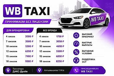 Вакансии: Требуется Водитель такси - С личным транспортом, Без опыта, Техподдержка, Подработка — 1