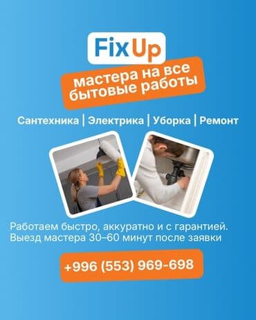 сколько стоит вызвать сантехника на дом: Мелкосрочные работы, Муж на час — 2