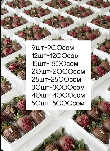 Товары для праздников: Клубника в шоколаде — наборы в подарочных коробках. Состав и — 1