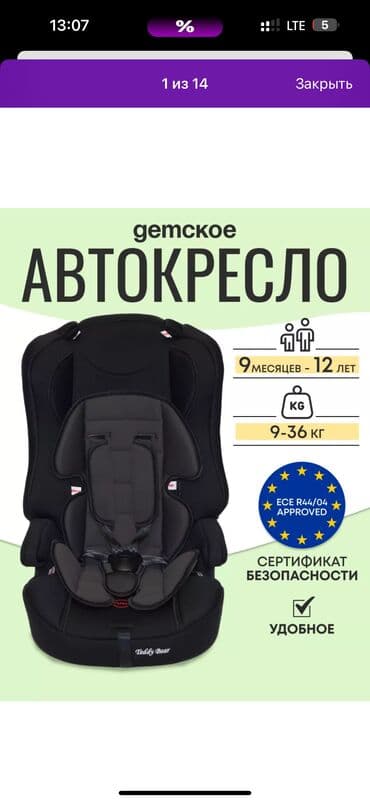 грудосос цена бишкек неман: Автокресло, түсү - Көк — 18