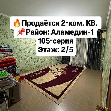 2 room: 2 комнаты, 50 м², 105 серия, 2 этаж, Косметический ремонт — 1
