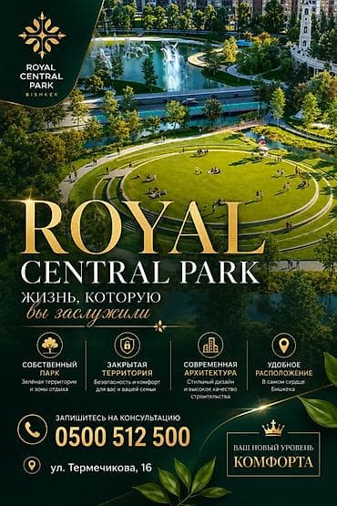 ROYAL CENTRAL PARK — жилой комплекс в самом сердце Бишкека. Ключевые