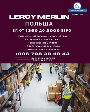 работа за границей с оплатой перелета: Работа - Польша, Без опыта, Официальное трудоустройство — 1