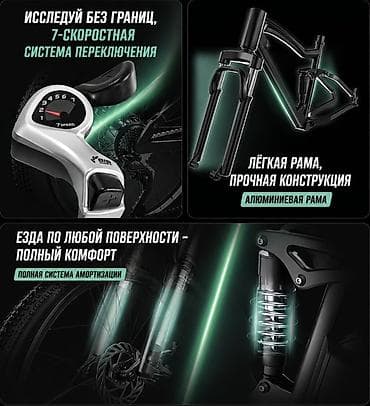 горный мотик: Электровелосипед, Новый — 7