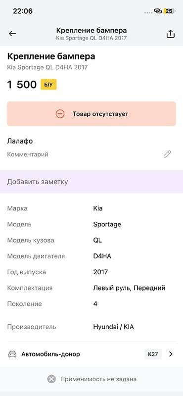 range rover sport: Крепление бампера для Kia Sportage QL (4 поколение), двигатель D4HA — 2