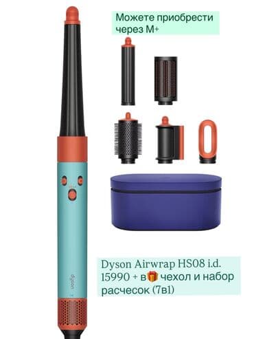 электронная зубная щетка: Мультистайлер Dyson, Керамическое, 210 °С и более, Для выпрямления — 6