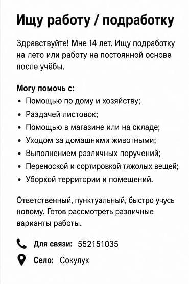 детский спорт: Ищу подработку на лето или на постоянной основе после учёбы.пацан 14 — 1